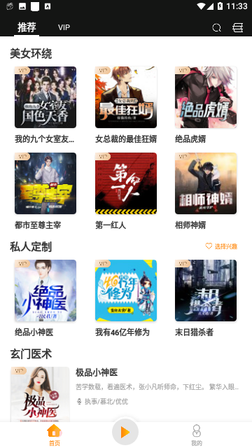 夜听书城手机版