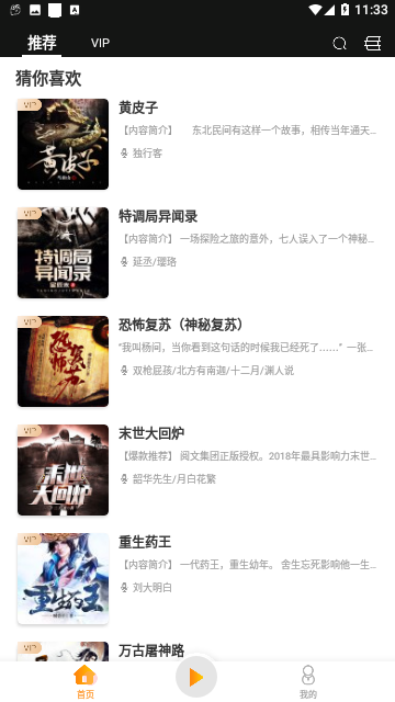 夜听书城手机版
