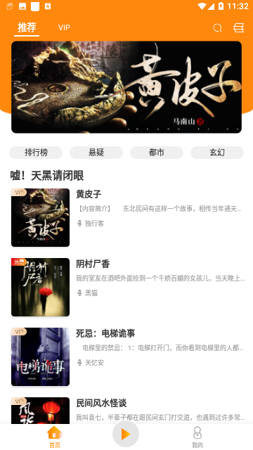 夜听书城手机版
