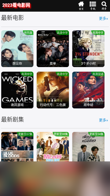 2023看电影高清免费版