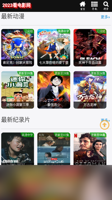 2023看电影高清免费版