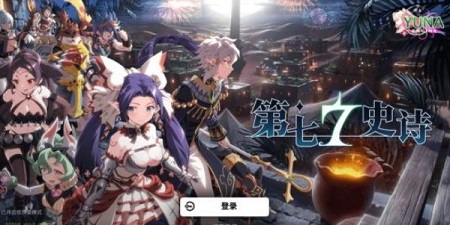 第七史诗49702登录不上去怎么办49702登录不上去解决方法