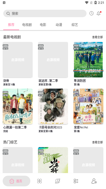 启源影视2023最新版