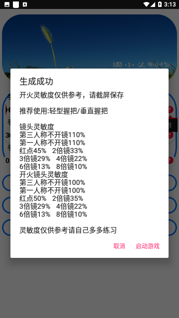 周小义灵敏度