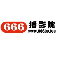 666播影院去广告纯净版