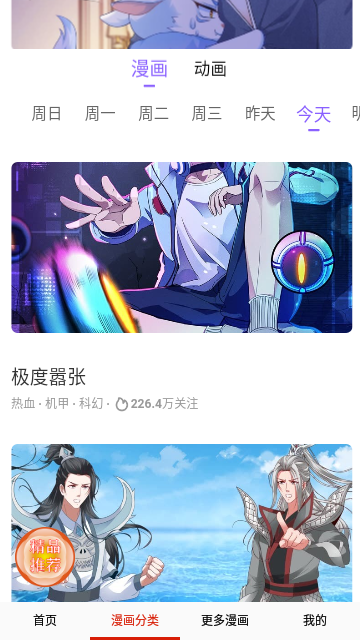 土蛋漫画