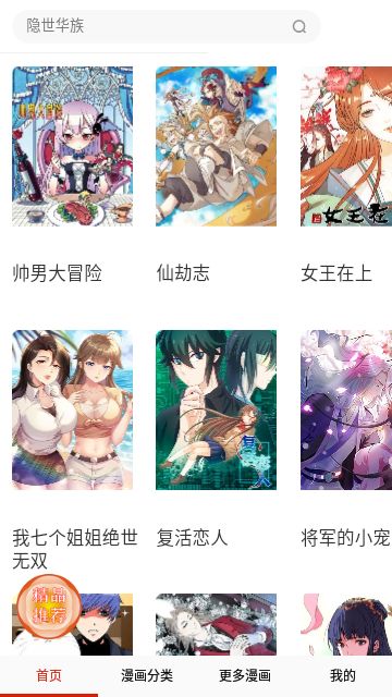土蛋漫画去广告版