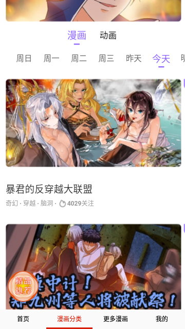 土蛋漫画去广告版