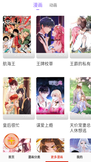 土蛋漫画去广告版