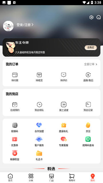 京东养车