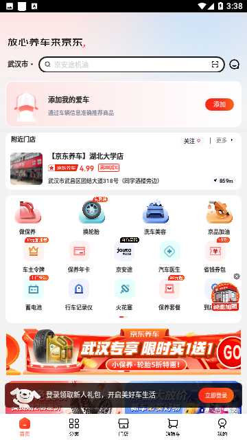 京东养车官方版