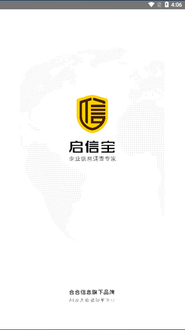 启信宝免费版