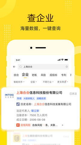 启信宝免费版