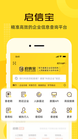 启信宝免费版