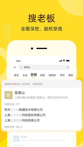 启信宝免费版