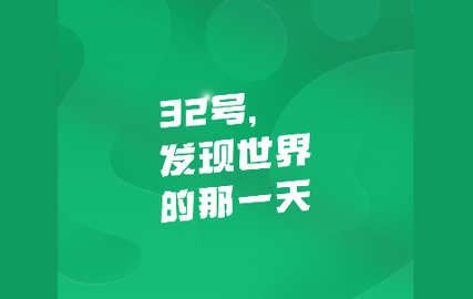 32号2025最新版