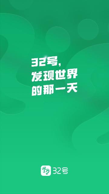 32号2025最新版