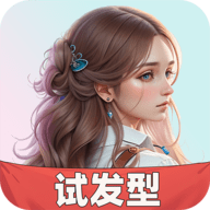 AI试发型官网版