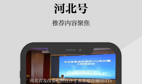 河北日报官方版