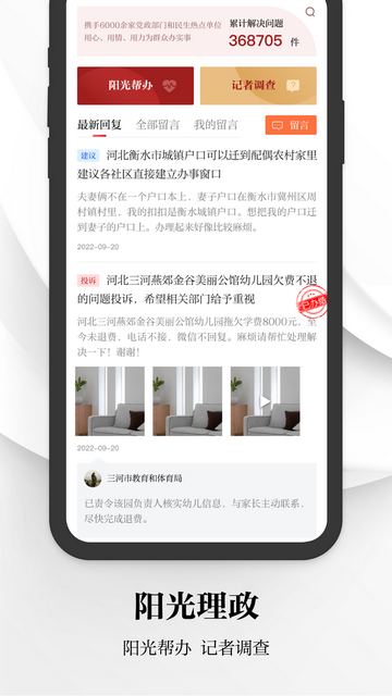 河北日报官方版