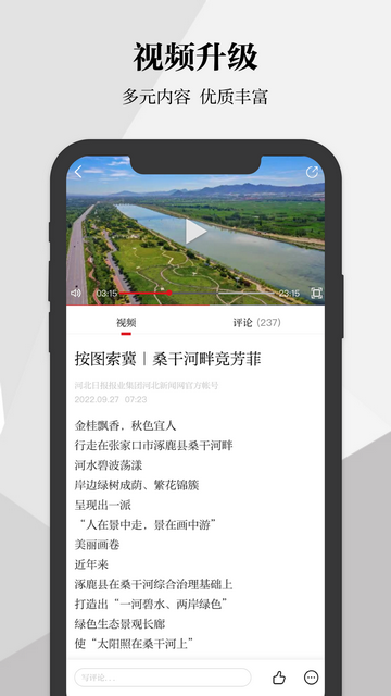 河北日报官方版