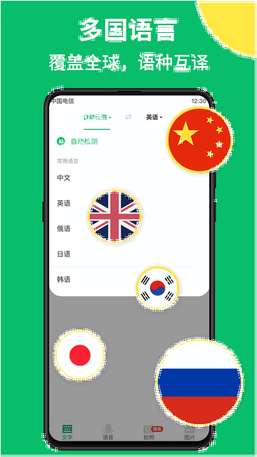 拍照翻译语音对话App安卓版