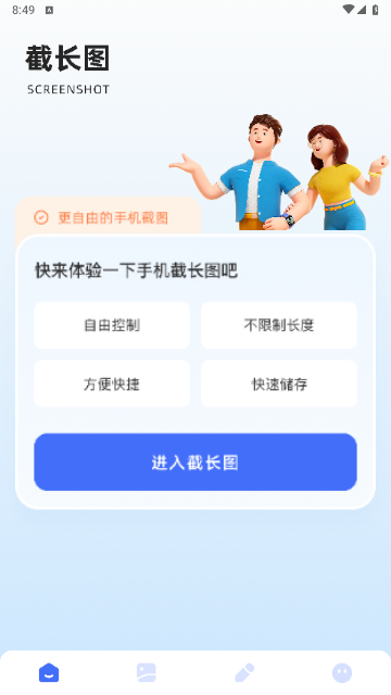 全能截图宝绿化版