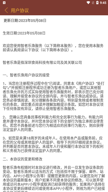 智者乐渔记账App官方版