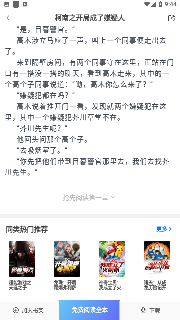追风小说免费版