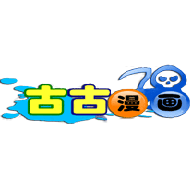 古古漫画去广告纯净版