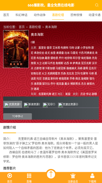 666播影院高清免费版