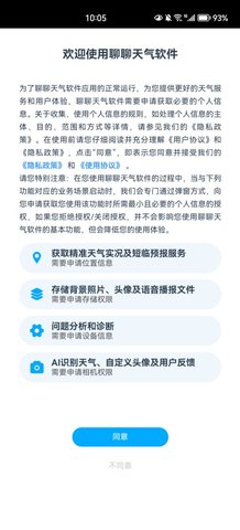 聊聊天气App最新版