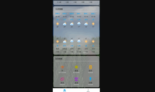 聊聊天气App最新版