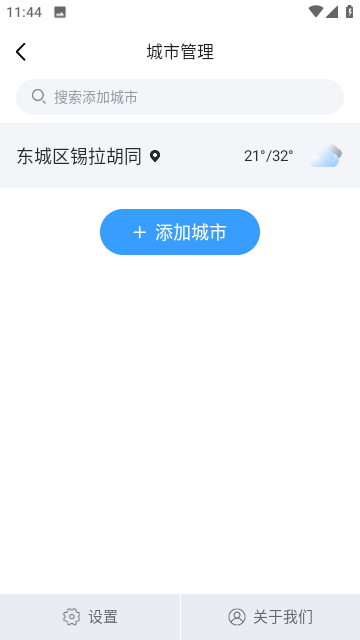 雷公天气去广告版