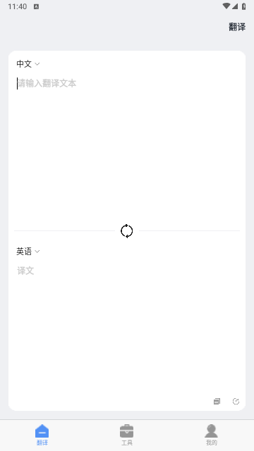 口语翻译