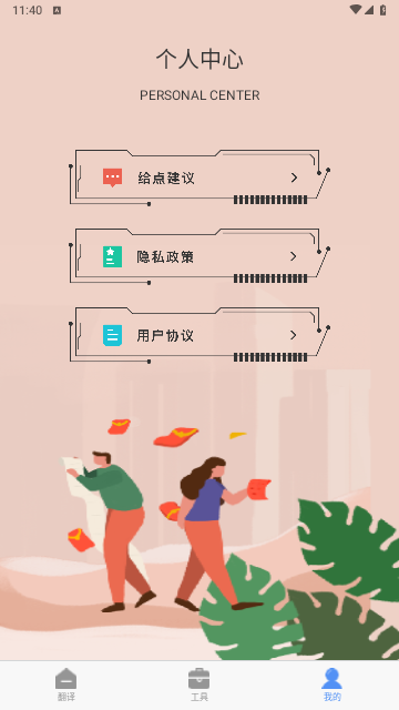 口语翻译