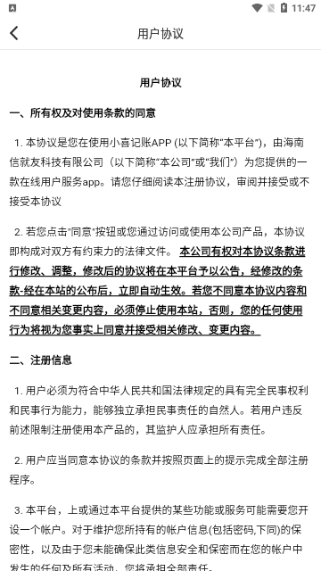 小喜记账App安卓版