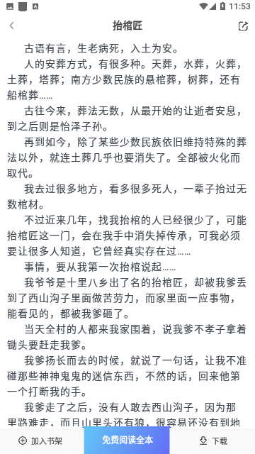 春秋书城2024官方版