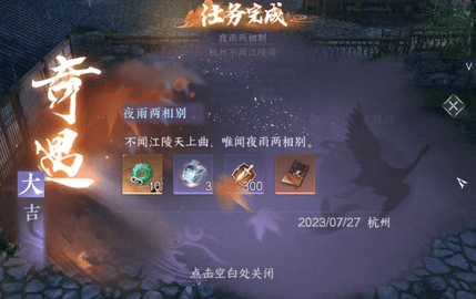 逆水寒手游夜雨两相别奇遇触发不了 夜雨两相别奇遇攻略