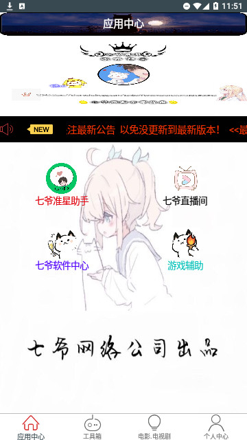 七爷Box官方版