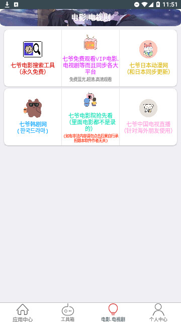 七爷Box官方版