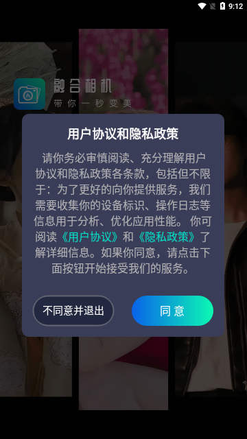 融合相机App免费版