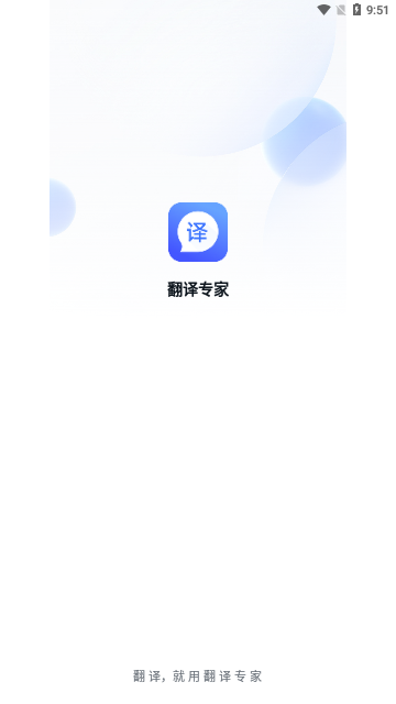 脉蜀翻译专家App最新版