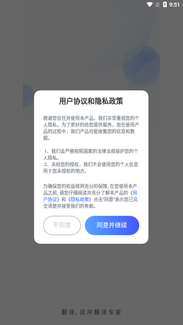 脉蜀翻译专家App最新版