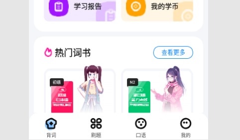 樱花小词去广告版