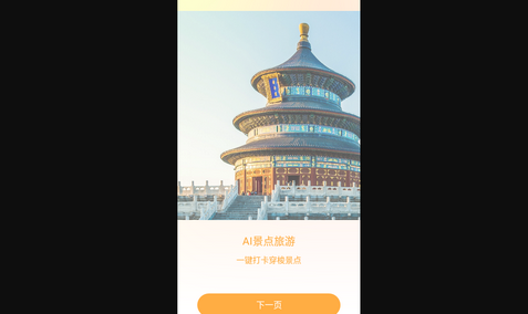 AI写真相机App免费版