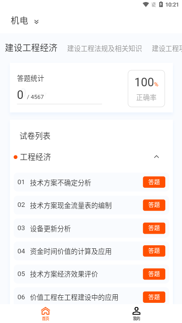 一级建造师新题库App最新版