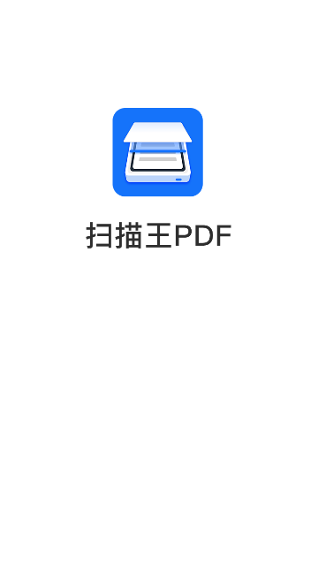扫描王全能仪会员解锁版