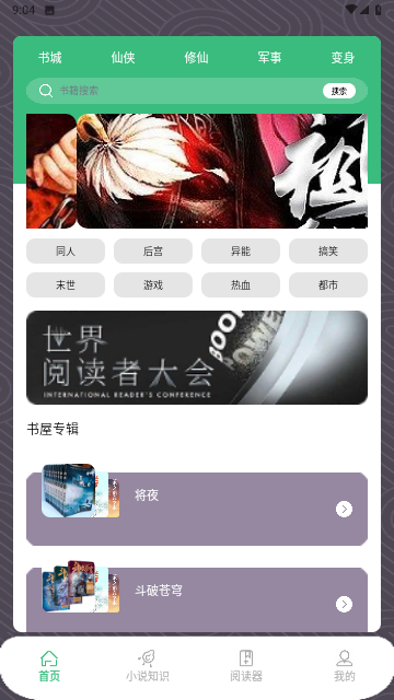 青叶小说阅读器官方版