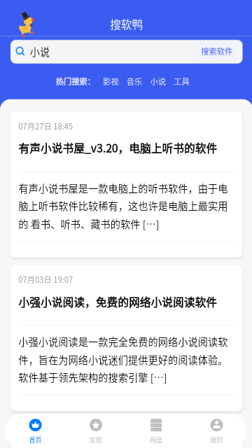 搜软鸭